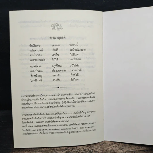 พระธรรมเทศนา พิจารณาความตาย และประโยชน์ที่ได้รับจากการมางานศพ - พระพรหมมังคลาจารย์ รูปที่ 8