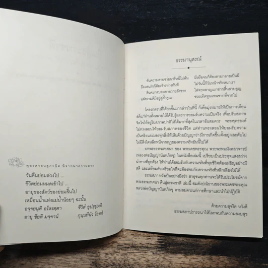 คืนสู่ธรรมชาติ บทพิจารณาเพื่อเข้าถึงความจริงของชีวิต - พระธรรมโกศาจารย์ (ปัญญานันทภิกขุ) รูปที่ 6