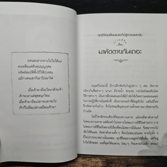 มาหัดตายกันเถอะ - หลวงพ่อปัญญานันทภิกขุ รูปที่ 8