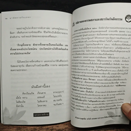 มาหัดตายกันเถอะ - หลวงพ่อปัญญานันทภิกขุ รูปที่ 9