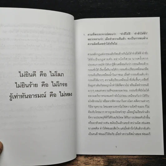ปัญหา 108 (4) - พระอาจารย์มิตซูโอะ รูปที่ 7