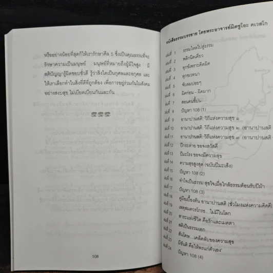 ปัญหา 108 (4) - พระอาจารย์มิตซูโอะ รูปที่ 8