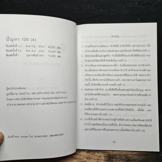 ปัญหา 108 (4) - พระอาจารย์มิตซูโอะ รูปที่ 6