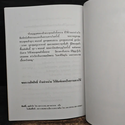 พุทธทำนาย อักขะระธรรมใบลานคัมภีร์ รูปที่ 8
