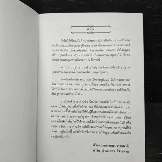 จิตภาวนา รูปที่ 6