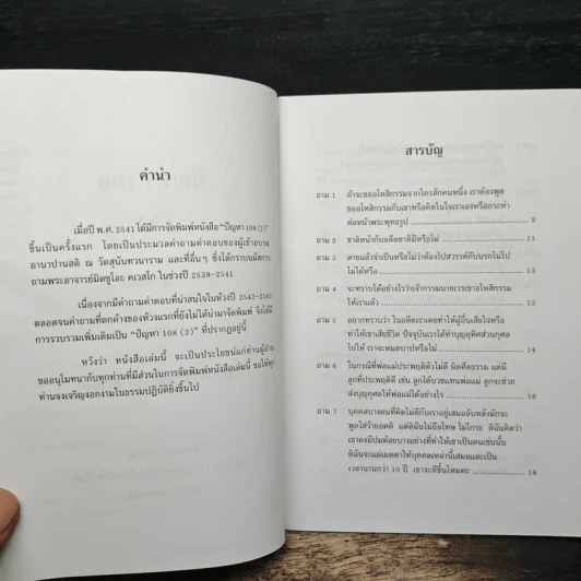 ปัญหา 108 (2) - พระอาจารย์มิตซูโอะ รูปที่ 6
