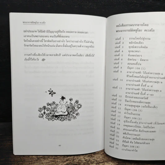 ปัญหา 108 (2) - พระอาจารย์มิตซูโอะ รูปที่ 10