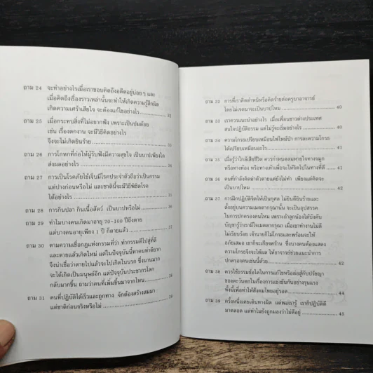 ปัญหา 108 (2) - พระอาจารย์มิตซูโอะ รูปที่ 8