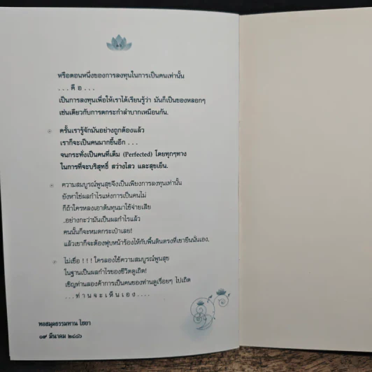 ทางเดินแห่งชีวิต - พระธรรมโกศาจารย์ รูปที่ 8