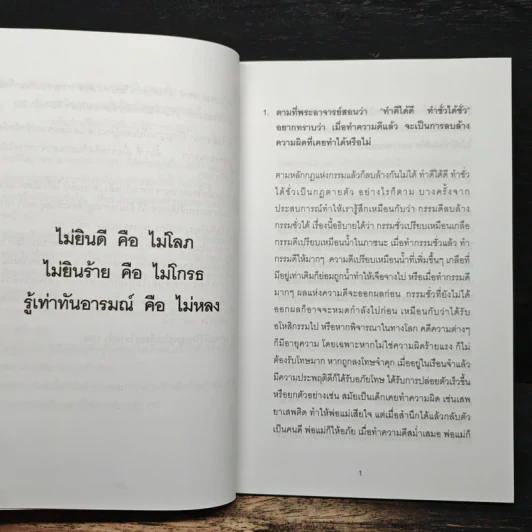 ปัญหา 108 (4) - พระอาจารย์มิตซูโอะ รูปที่ 8