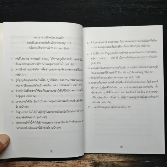 ปัญหา 108 (4) - พระอาจารย์มิตซูโอะ รูปที่ 7