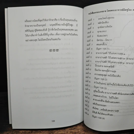 ปัญหา 108 (4) - พระอาจารย์มิตซูโอะ รูปที่ 9