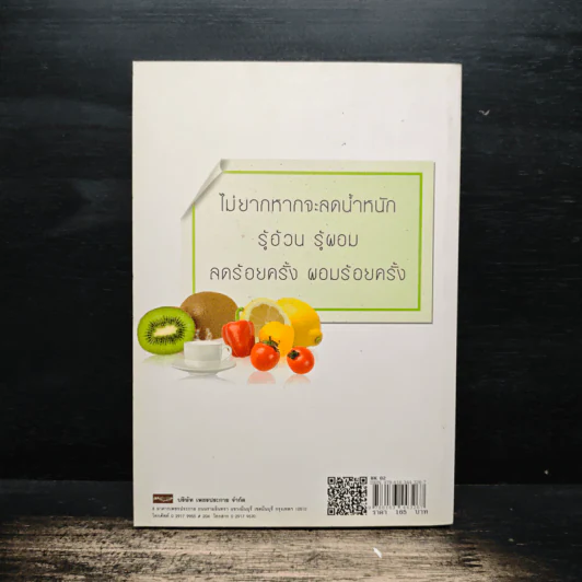 ปฎิวัติชีวิตพิชิตอ้วน Cholesterol Killer - ดร.เจน รูปที่ 2