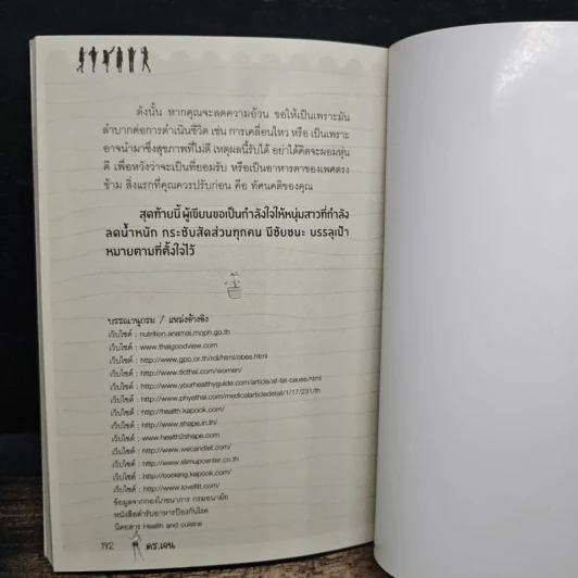 ปฎิวัติชีวิตพิชิตอ้วน Cholesterol Killer - ดร.เจน รูปที่ 9