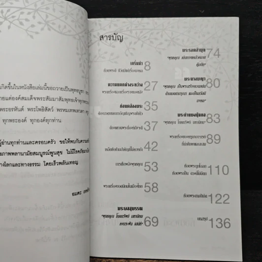 ห้อยพระเป็นดวงดีไม่มีตก ห้อยพระให้ขลัง ให้ดี ให้มีโชคลาภ - อมตะ เทพรักษา รูปที่ 7