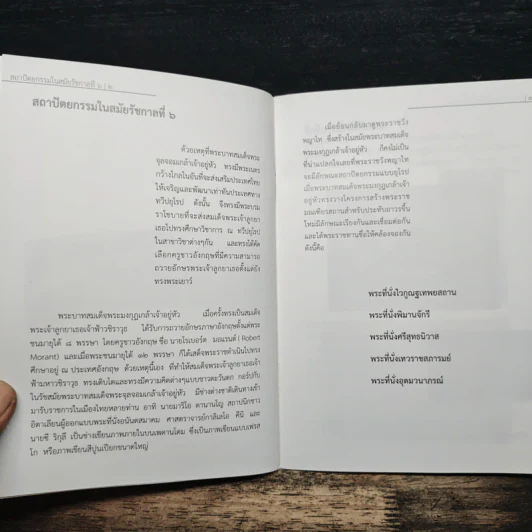 เรื่องน่ารู้ในพระราชวังพญาไท ชุดที่ 1 เล่ม 1-6 รูปที่ 16