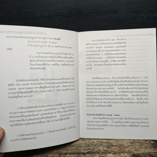 เรื่องน่ารู้ในพระราชวังพญาไท ชุดที่ 1 เล่ม 1-6 รูปที่ 14