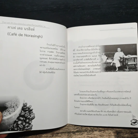 เรื่องน่ารู้ในพระราชวังพญาไท ชุดที่ 1 เล่ม 1-6 รูปที่ 12