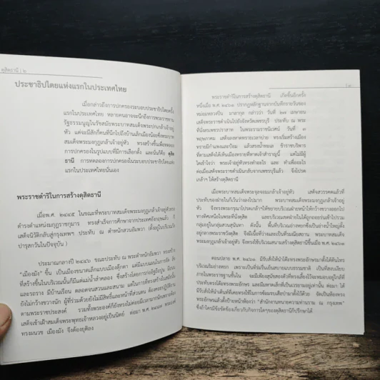 เรื่องน่ารู้ในพระราชวังพญาไท ชุดที่ 1 เล่ม 1-6 รูปที่ 6