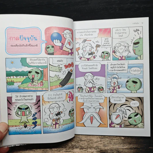 ขนมต็อกสุดจี๊ด พิชิต Grammar เล่ม 2 รูปที่ 8