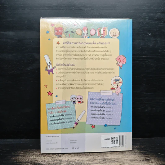 ขนมต็อกสุดจี๊ด พิชิต Grammar เล่ม 4 รูปที่ 2
