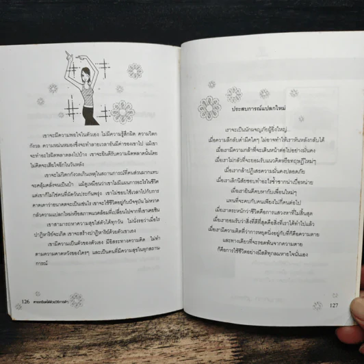 หายเครียดได้ด้วยวิธีการดีๆ - ชลดา รูปที่ 10