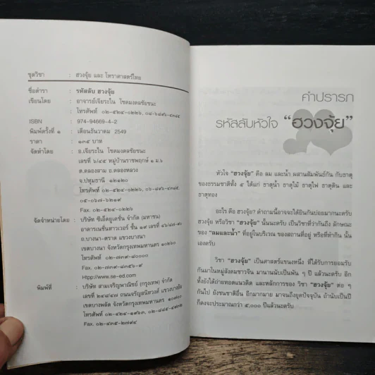 รหัสลับฮวงจุ้ย - อาจารย์เจียระไน โชคมงคลชัยชนะ รูปที่ 7