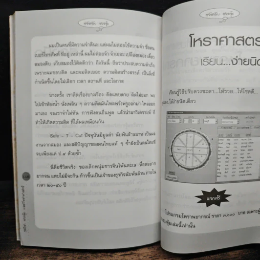 รหัสลับฮวงจุ้ย - อาจารย์เจียระไน โชคมงคลชัยชนะ รูปที่ 10