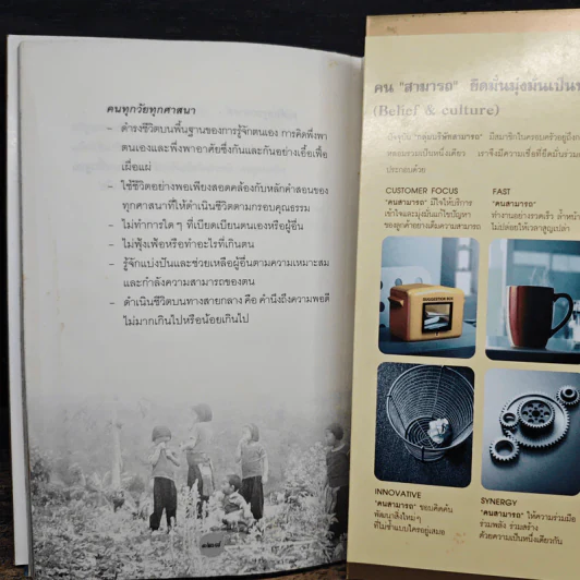 หลักธรรมทำตามรอยพระยุคลบาท - สุเมธ ตันติเวชกุล (บริษัท สามารถคอร์ปอเรชั่น จำกัด (มหาชน)) รูปที่ 9