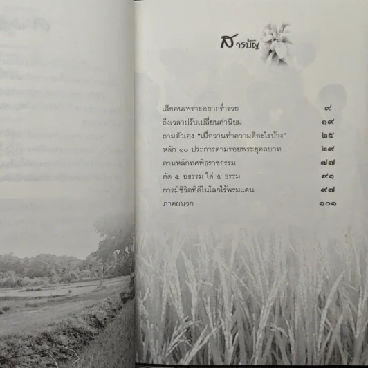 หลักธรรมทำตามรอยพระยุคลบาท - สุเมธ ตันติเวชกุล (บริษัท สามารถคอร์ปอเรชั่น จำกัด (มหาชน)) รูปที่ 7