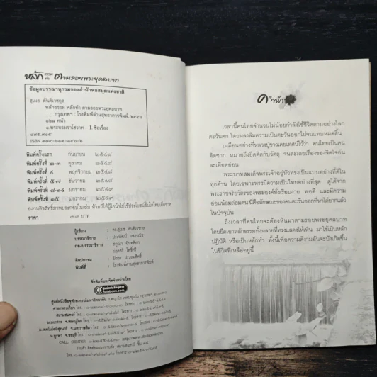 หลักธรรมทำตามรอยพระยุคลบาท - สุเมธ ตันติเวชกุล (บริษัท สามารถคอร์ปอเรชั่น จำกัด (มหาชน)) รูปที่ 6