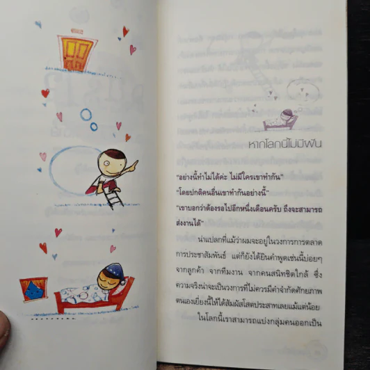 คนรู้ใจ - ดนัย จันทร์เจ้าฉาย รูปที่ 6