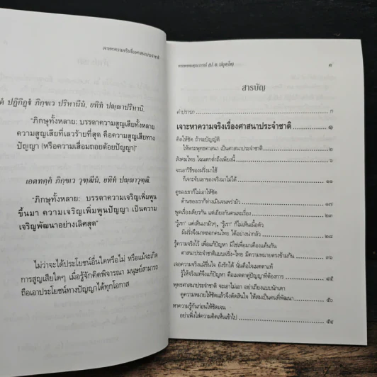 เจาะหาความจริง เรื่องศาสนาประจำชาติ - พระพรหมคุณาภรณ์ (ป.อ. ปยุตโต) รูปที่ 7