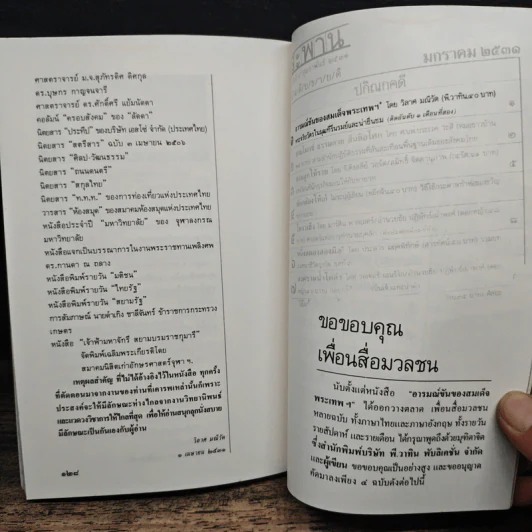 อารมณ์ขันของสมเด็จพระเทพฯ - วิลาศ มณีวัต รูปที่ 9