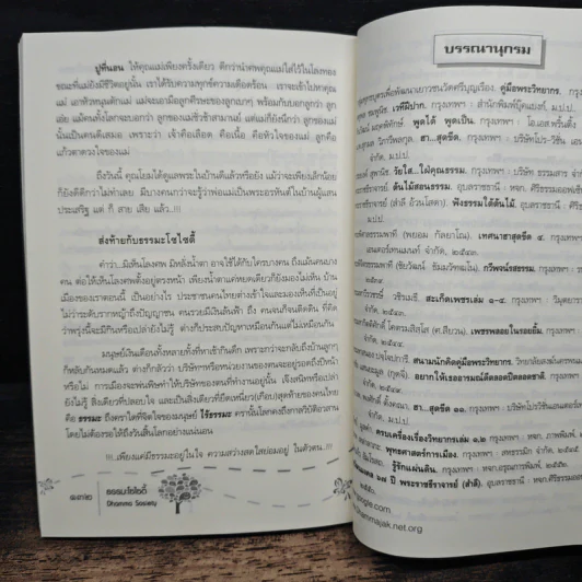 ธรรมะโซไซตี้ - พระมหาสนอง ปัจโจปการี รูปที่ 9