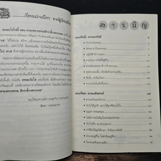 ธรรมะโซไซตี้ - พระมหาสนอง ปัจโจปการี รูปที่ 7