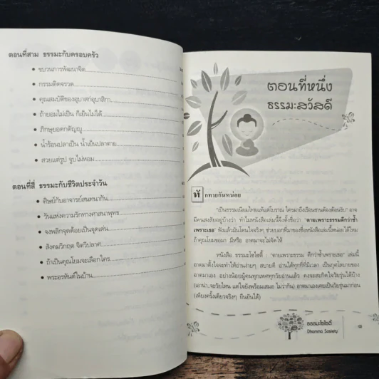 ธรรมะโซไซตี้ - พระมหาสนอง ปัจโจปการี รูปที่ 8