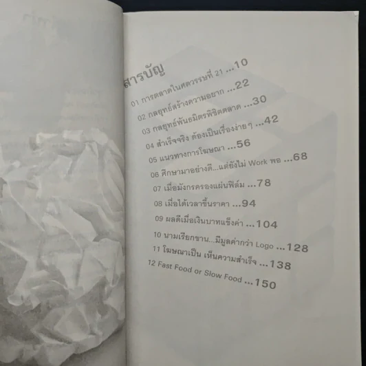 ธุรกิจจะดีต้องมีการตลาด - พัฒน์ พัฒนะพิชิดชัย รูปที่ 7