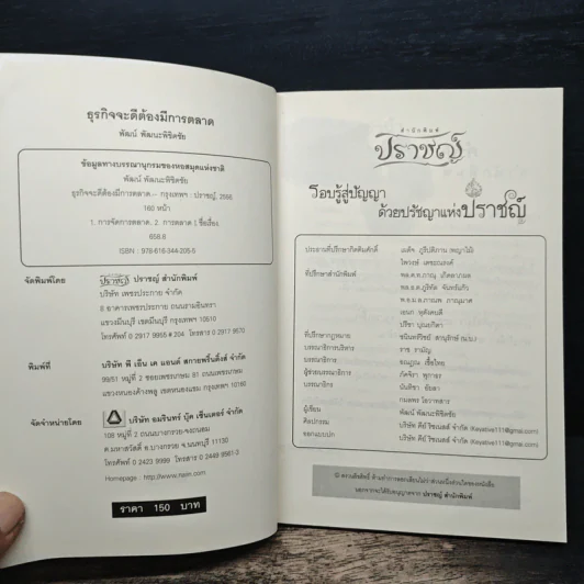 ธุรกิจจะดีต้องมีการตลาด - พัฒน์ พัฒนะพิชิดชัย รูปที่ 6
