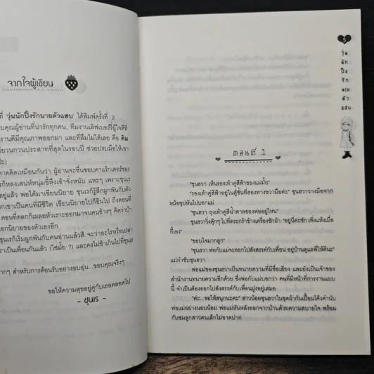 วุ่นนักปิ๊งรักนายตัวแสบ - ชุนเร รูปที่ 7