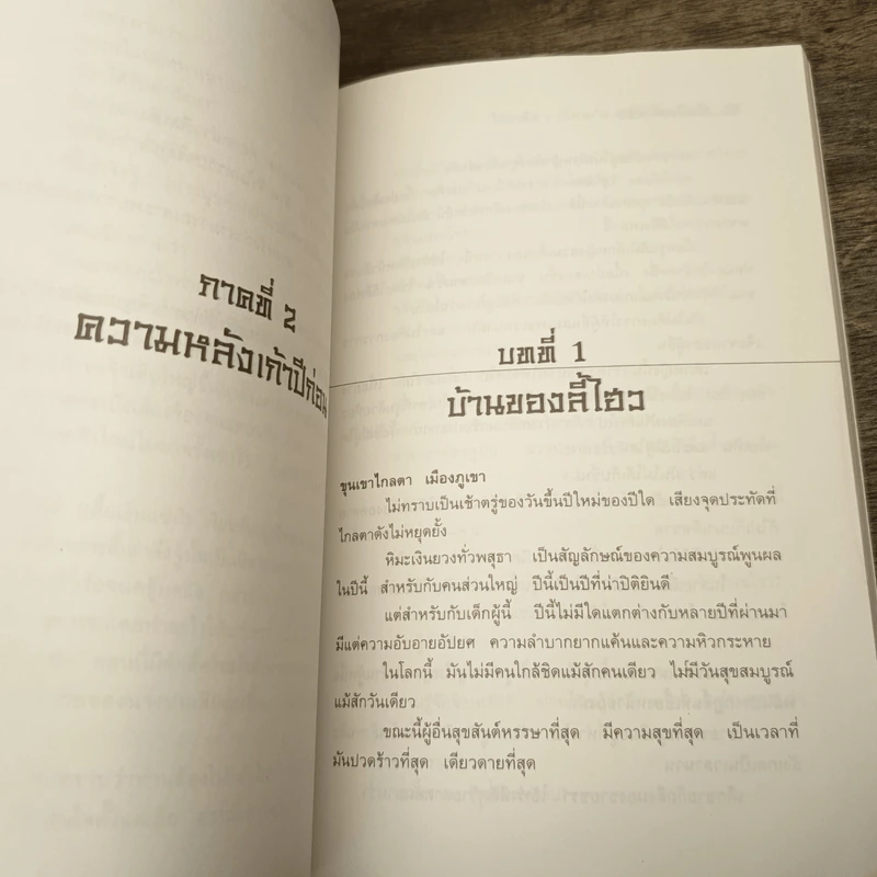 มีดบินกรีดฟ้า - โก้วเล้ง, น.นพรัตน์ รูปที่ 10