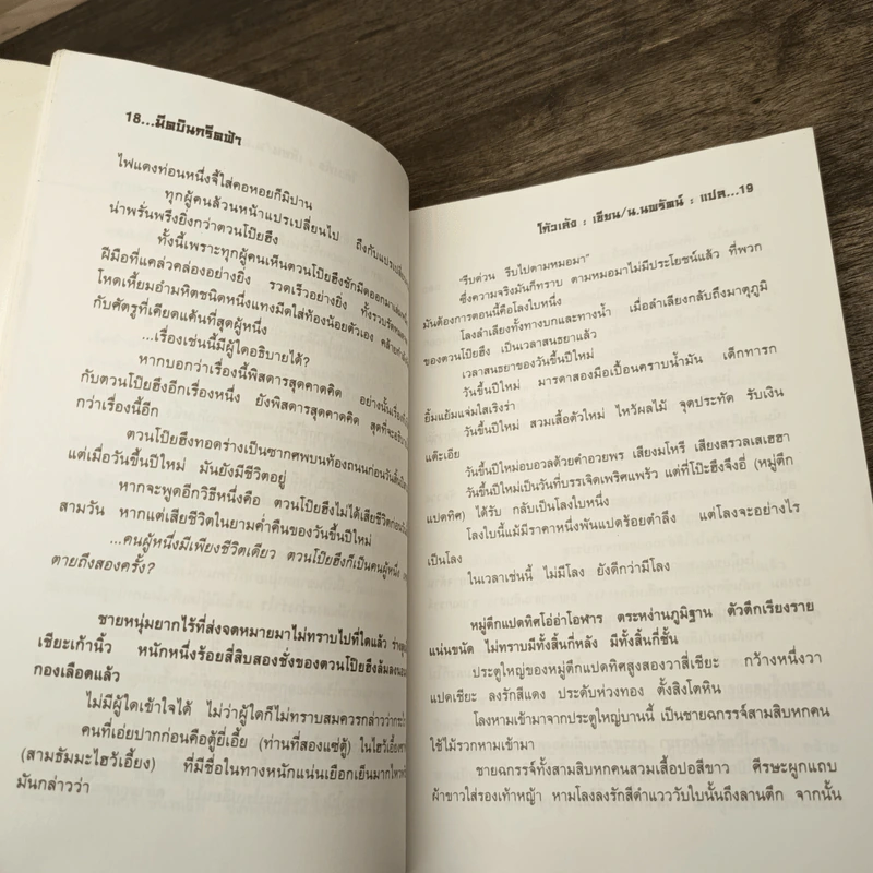 มีดบินกรีดฟ้า - โก้วเล้ง, น.นพรัตน์ รูปที่ 9