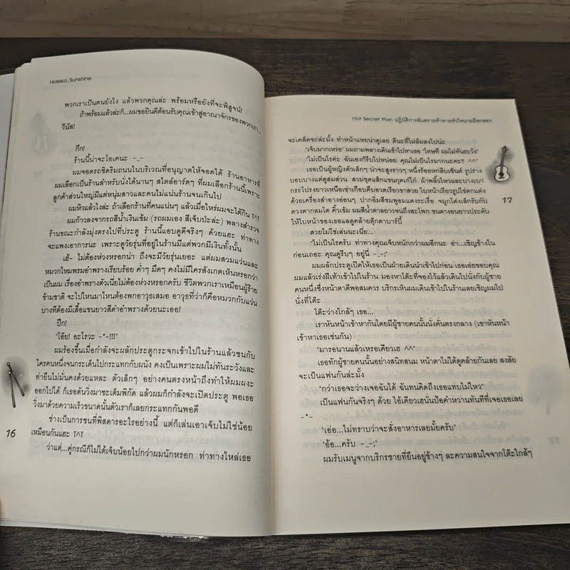 Hot Secret Plan ปฏิบัติการอันตรายท้าทายหัวใจนายมือกลอง - Hideko_Sunshine รูปที่ 7