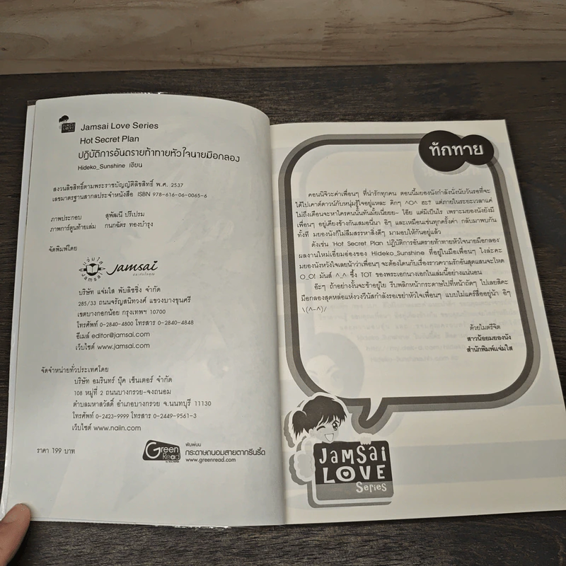 Hot Secret Plan ปฏิบัติการอันตรายท้าทายหัวใจนายมือกลอง - Hideko_Sunshine รูปที่ 6