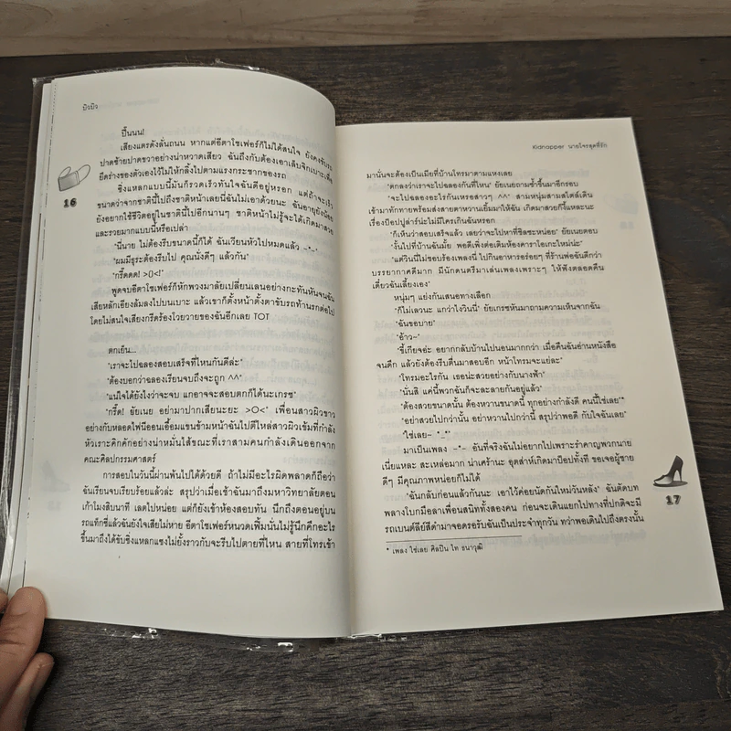 Kidnapper นายโจรสุดที่รัก - บิวบิว รูปที่ 7
