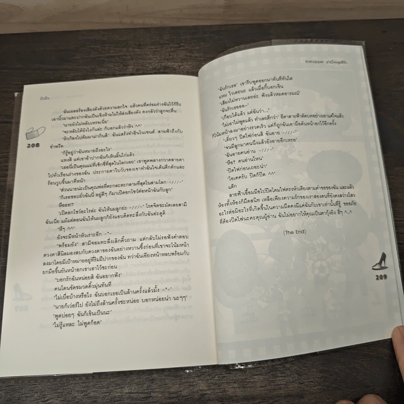 Kidnapper นายโจรสุดที่รัก - บิวบิว รูปที่ 8