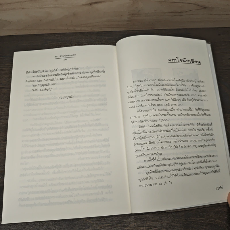 มารร้ายคู่หมายรัก - อัญชรีย์ รูปที่ 8