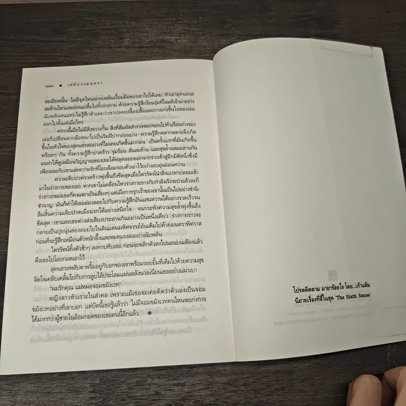 The Sixth Sense เล่ห์บ่วงมนตรา - ซ่อนกลิ่น รูปที่ 8