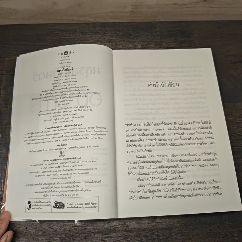 มธุรสโลกันตร์ - อุมาริการ์ รูปที่ 6