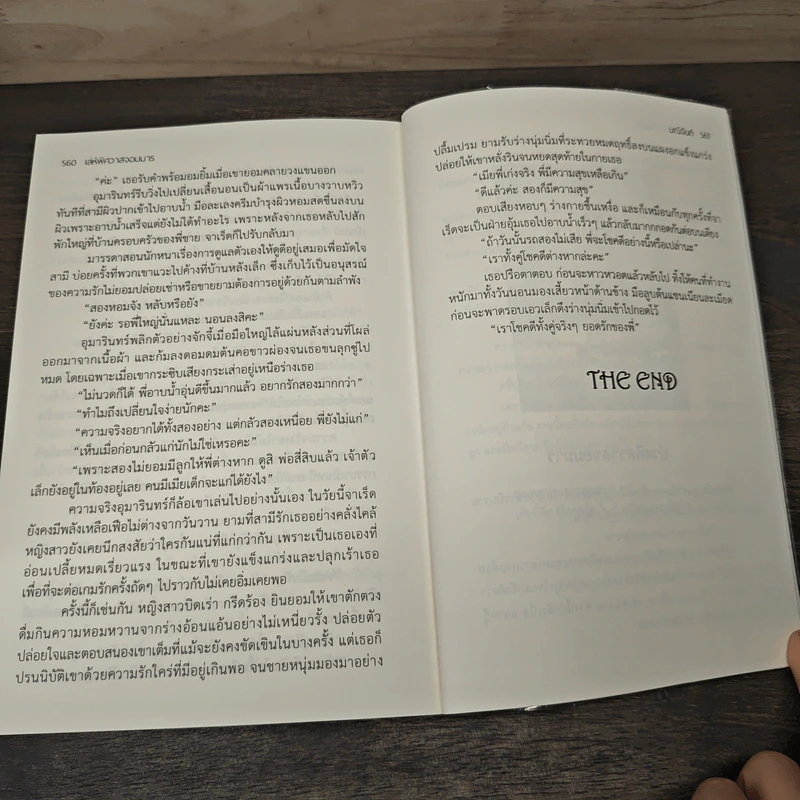 เล่ห์พิศวาสจอมมาร - มณีจันท์ รูปที่ 8